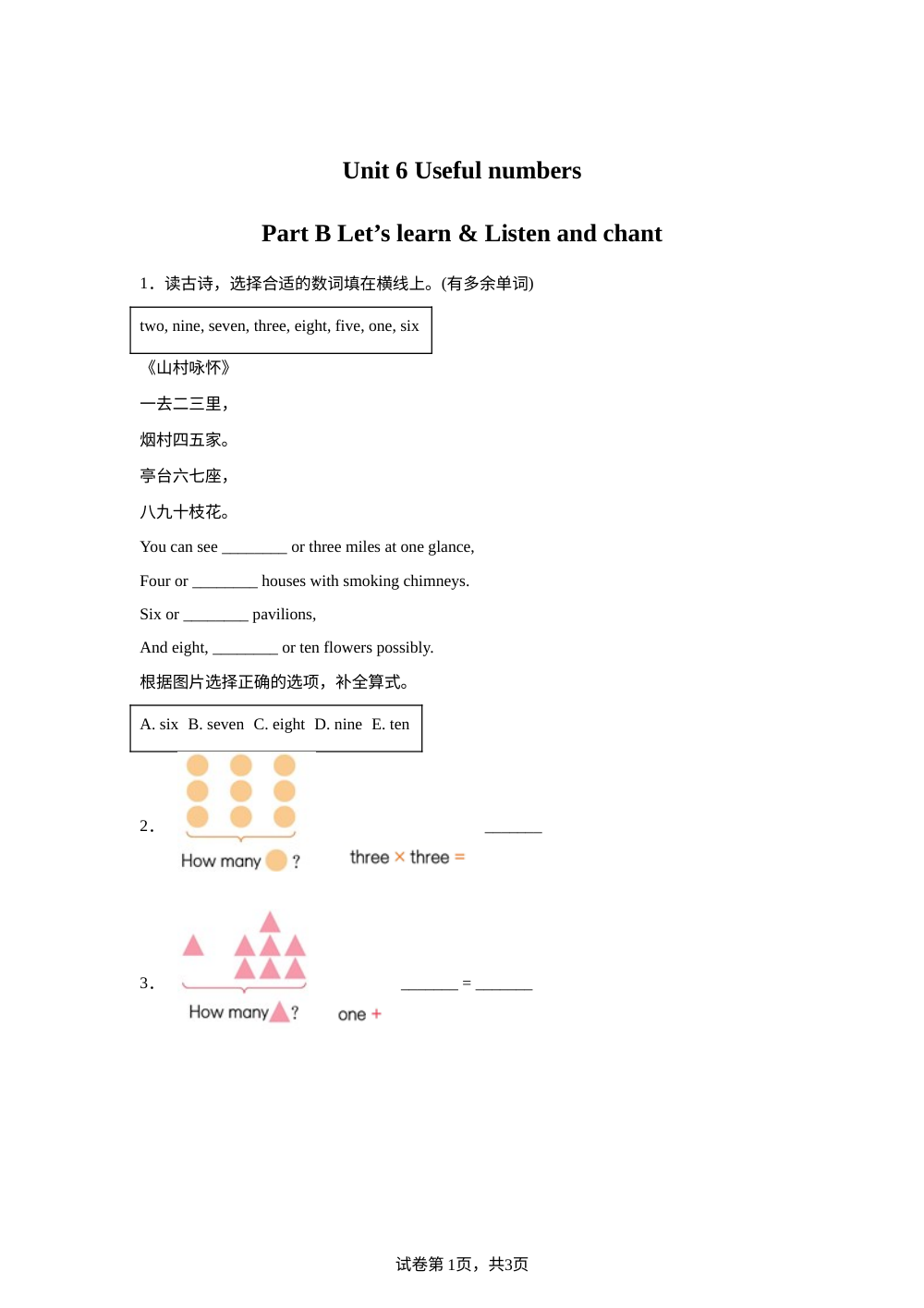 2026-2027学年人教PEP版英语三年级上册Unit 6 Useful numbers Part B Let's learn & Listen and chant（同步练） 第1页预览