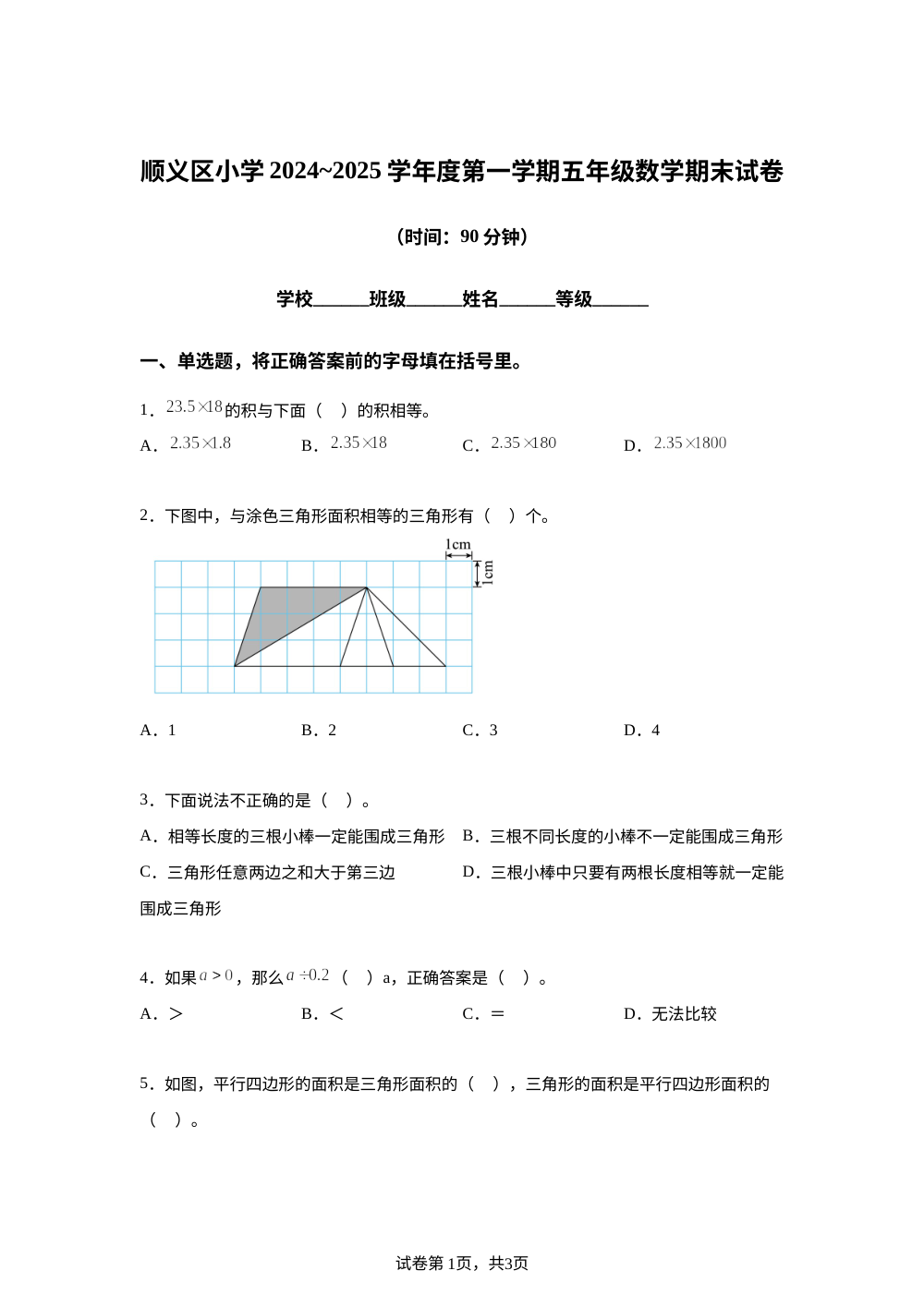 2024-2025学年北京市顺义区北京版五年级上册期末测试数学试卷 第1页预览