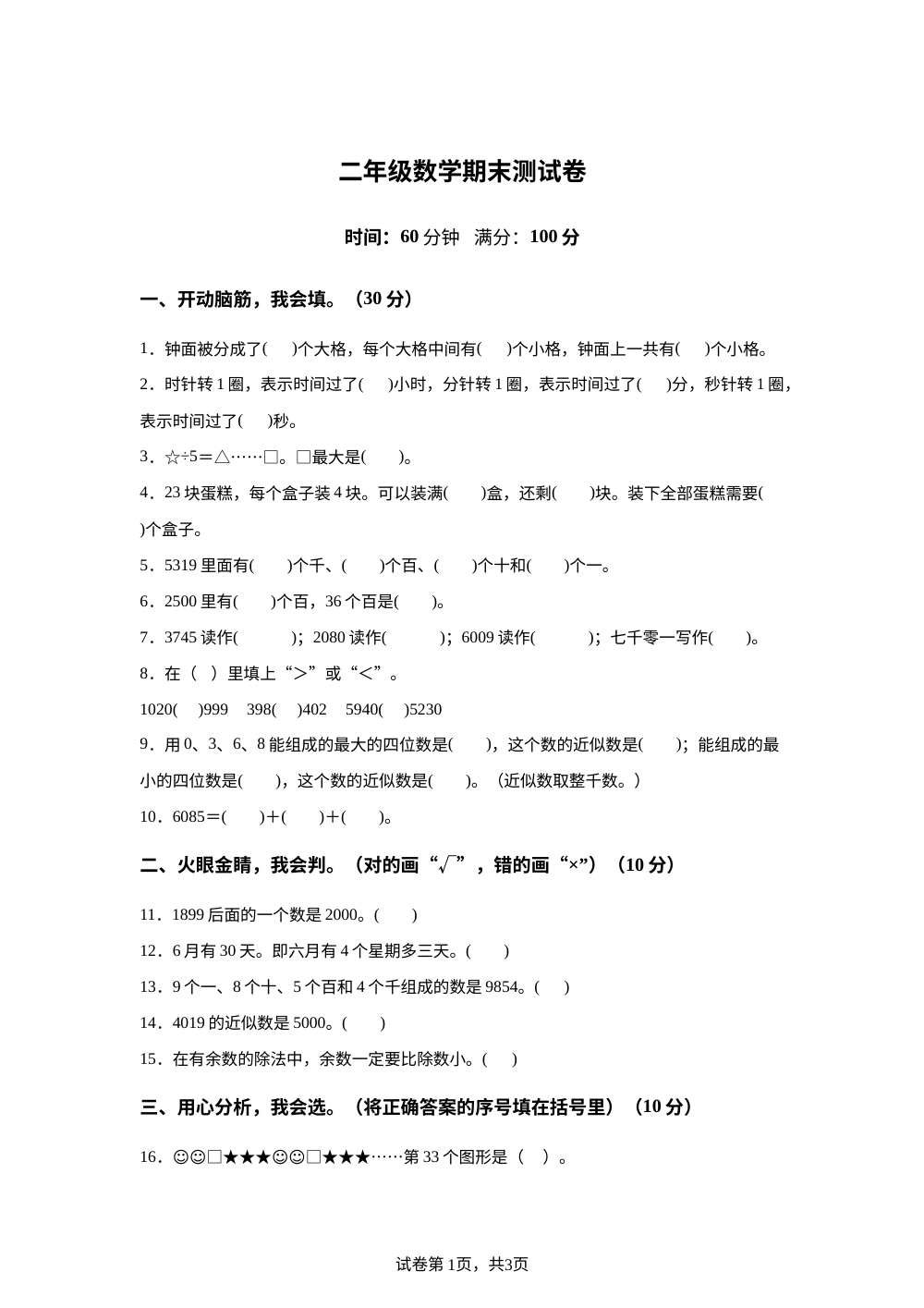 河北邯郸市涉县2025-2026学年人教版二年级下学期数学阶段学情自测 第1页预览