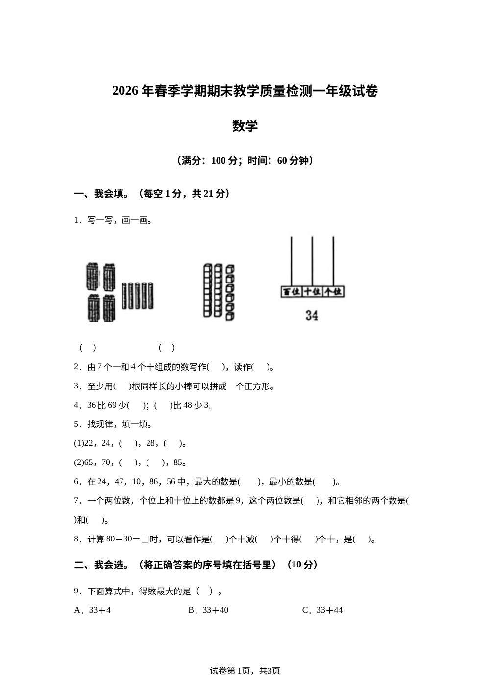 广西贺州市八步区2025-2026学年北师大版一年级下学期7月数学学情自测卷 第1页预览