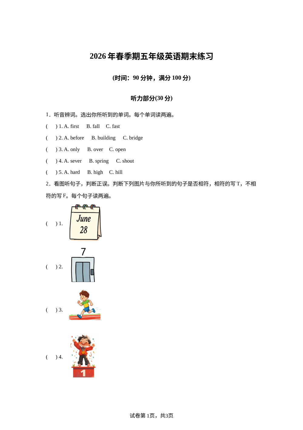 广西玉林市陆川县2025-2026学年闽教版（2012）下学期期末练习五年级英语 第1页预览