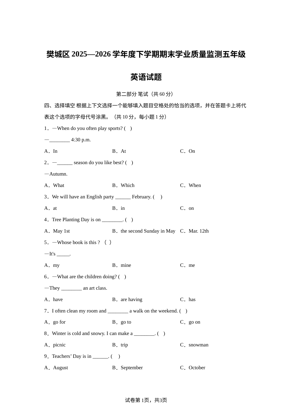 湖北襄阳市樊城区2025-2026学年度人教PEP版（2012）下学期期末学业质量监测五年级英语试题 第1页预览