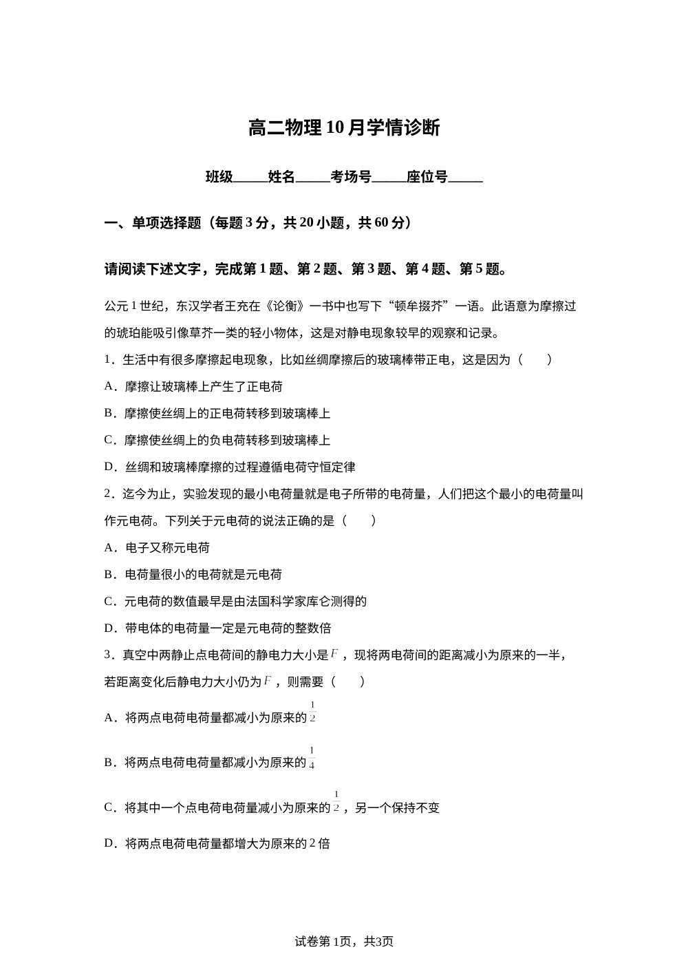 北京市第二中学2025-2026学年高二上学期10月学情诊断物理试卷 第1页预览
