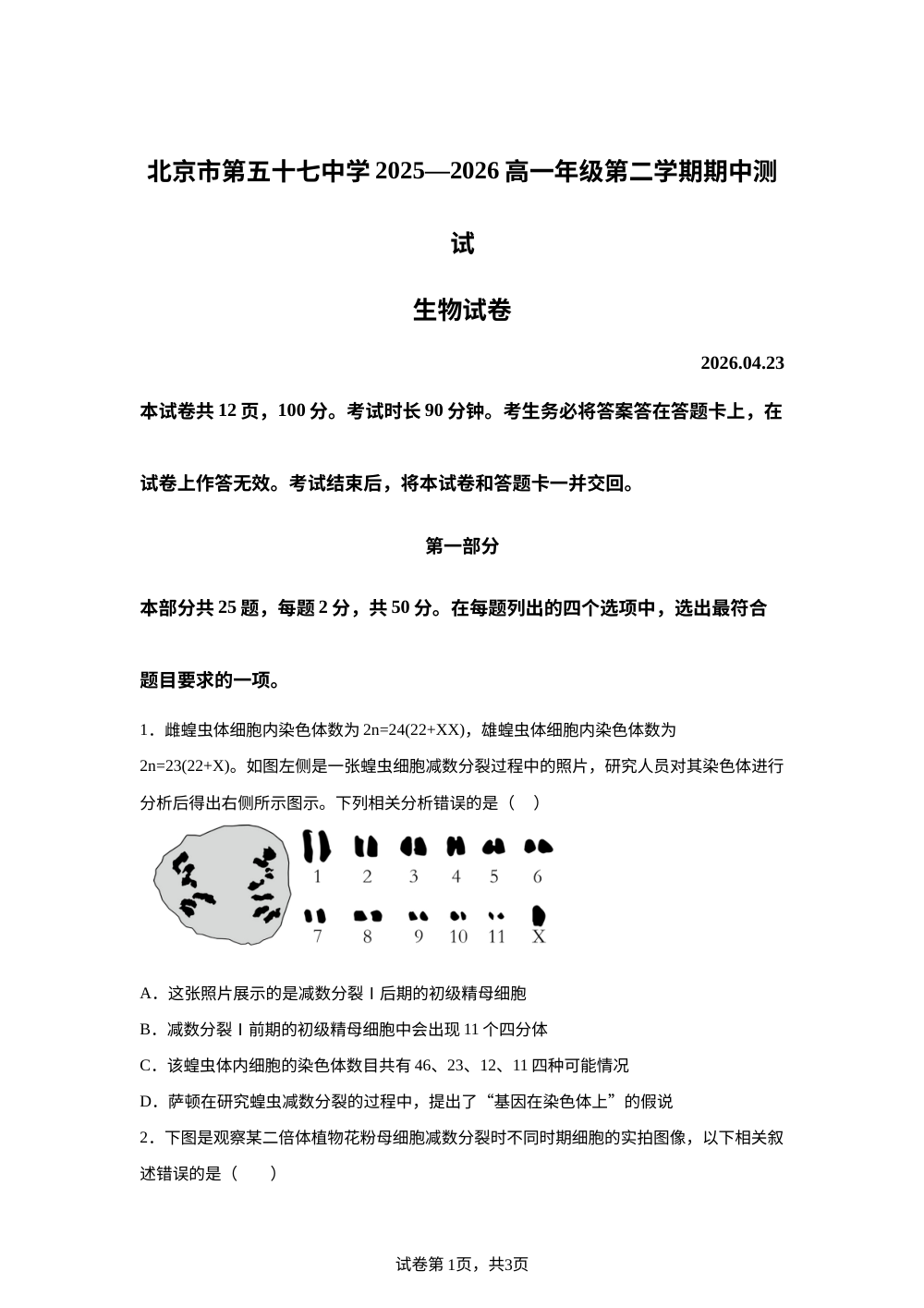 北京市五十七中2025-2026学年高一年级下学期期中考试生物试题(合格考） 第1页预览
