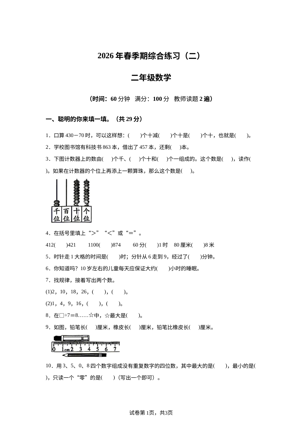 广西贵港市港南区2025-2026学年冀教版下学期综合练习（二） 二年级数学 第1页预览