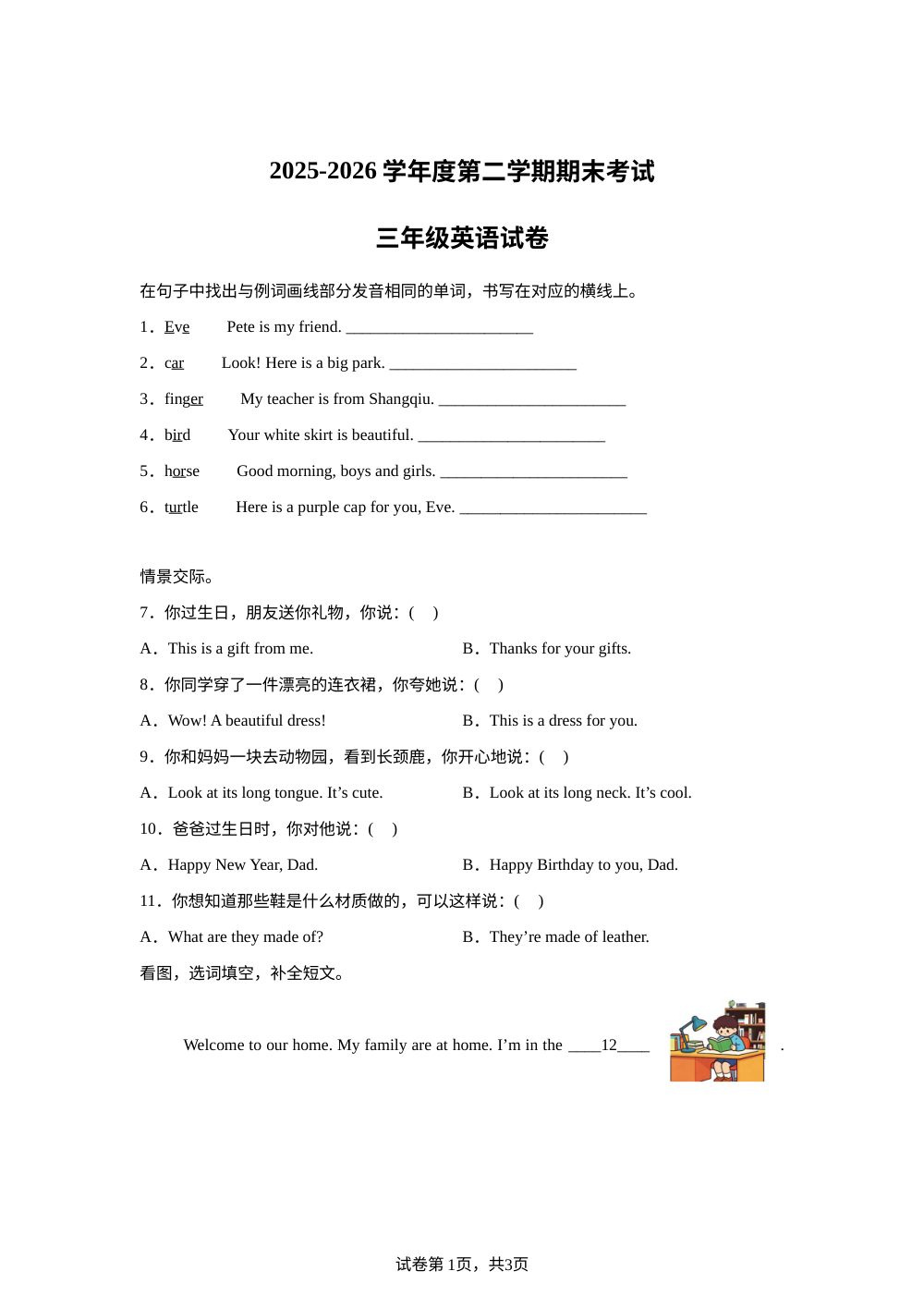 河南商丘市2025-2026学年度科普版第二学期期末考试三年级英语试卷 第1页预览