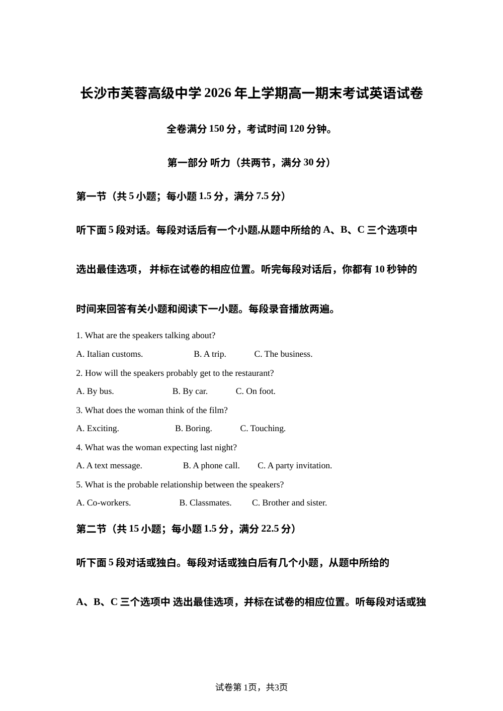 湖南长沙市芙蓉高级中学2025-2026学年上学期高一期末考试英语试卷 第1页预览