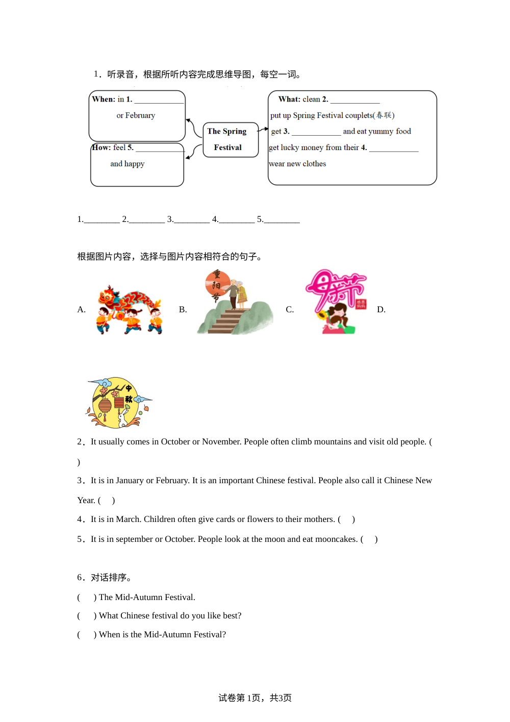 鲁科版（五四学制）（三起）五年级上册 Unit 7 Traditional festivals 单元测试 第1页预览