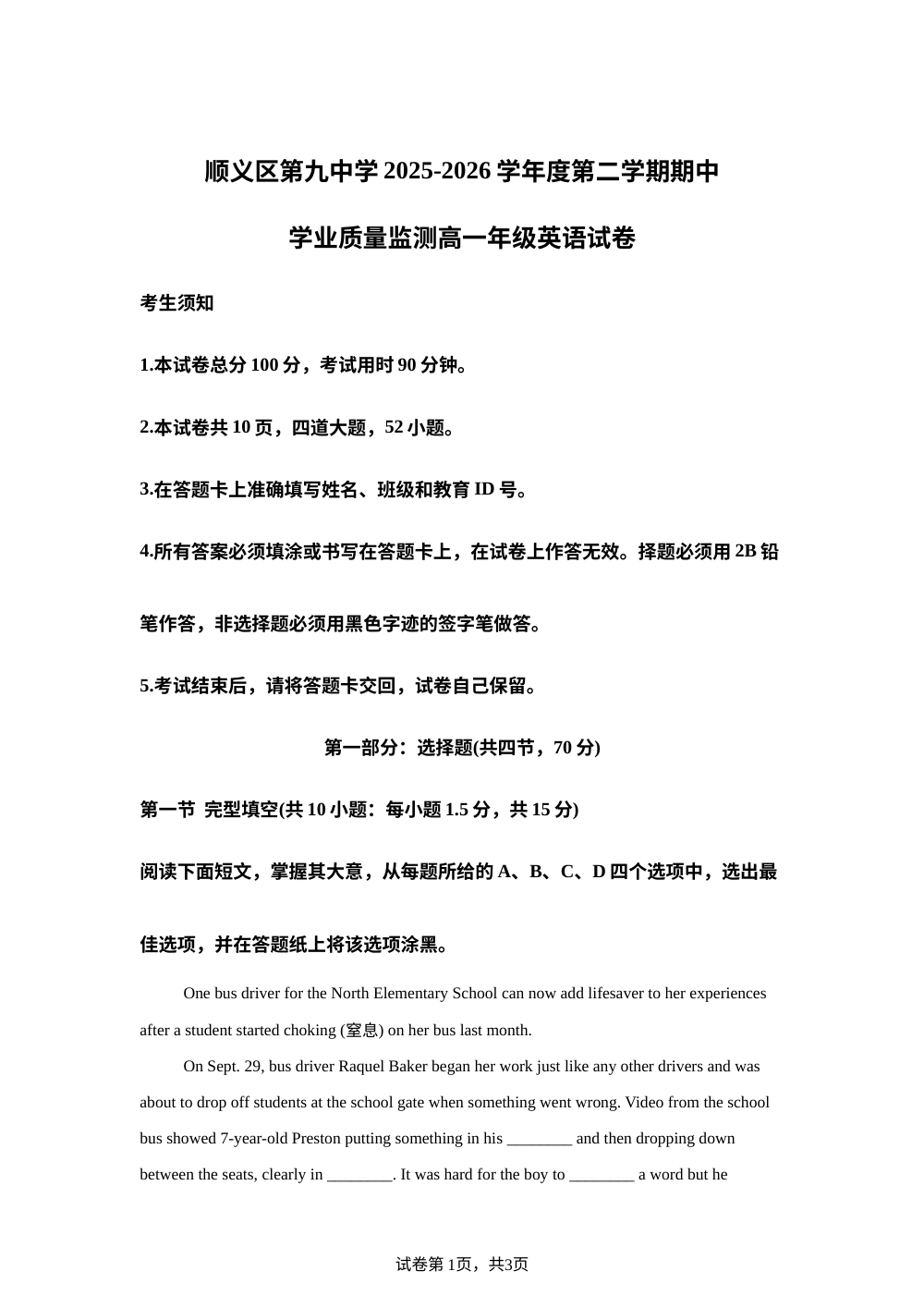 北京市顺义区第九中学2025-2026学年第二学期高一期中英语试题 第1页预览