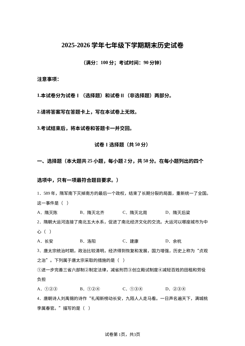 江西省鹰潭市余江区实验初中2025-2026学年七年级下学期期未历史试卷 第1页预览