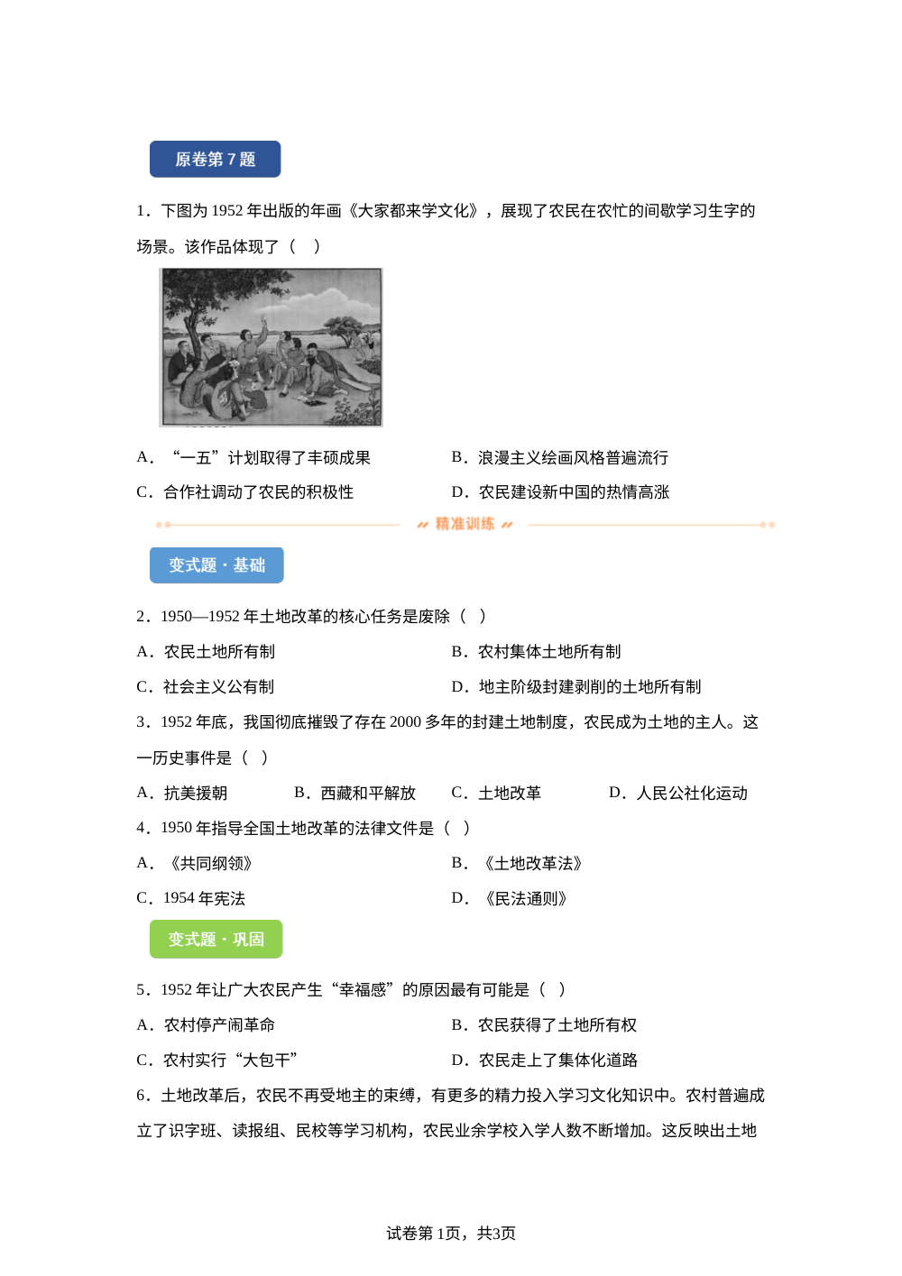 2026年甘肃平凉市中考历史真题变式练习-中国现代史 第1页预览