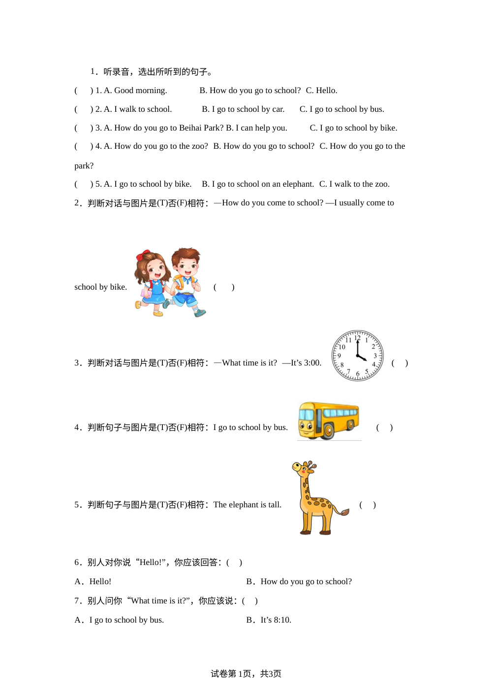 Unit2 Ways to Go to School单元测试（A卷） 第1页预览