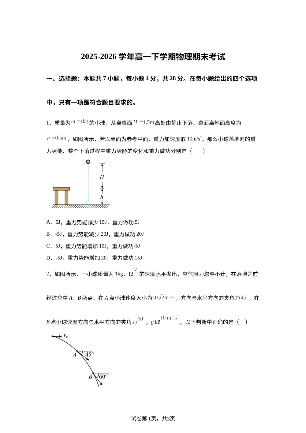 河南漯河市临颍县博雅学校2025-2026学年高一下学期期末考试物理试题 第1页预览