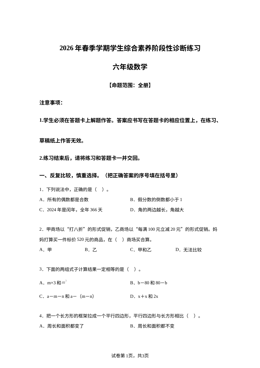 云南昭通市2025-2026学年人教版六年级下学期7月期末数学试题 第1页预览
