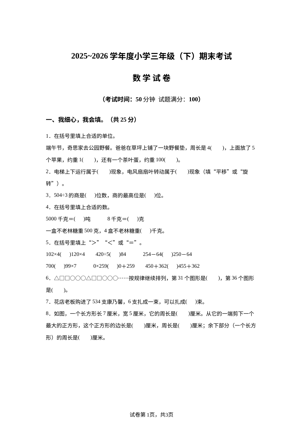 辽宁锦州市古塔区2025-2026学年北师大版五年级下学期期末数学试题 第1页预览