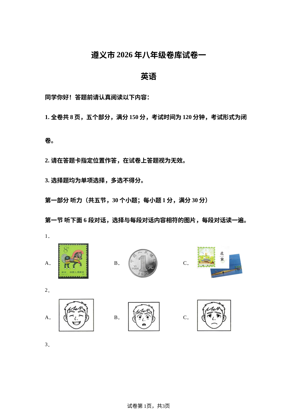 贵州遵义市2025-2026学年八级下学期期末英语试题 第1页预览