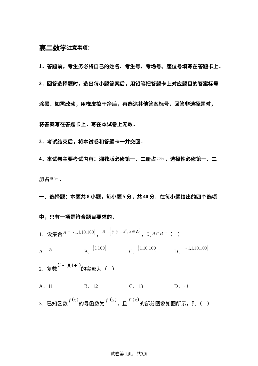 甘肃省临洮中学、临洮县第二中学等校2025-2026学年高二下学期期末联考数学试卷 第1页预览