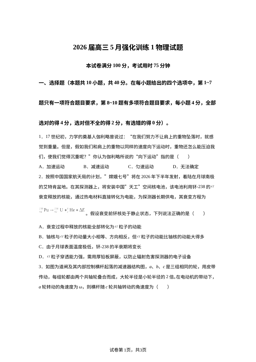2026届湖北十堰市郧阳中学高三一模物理试题 第1页预览