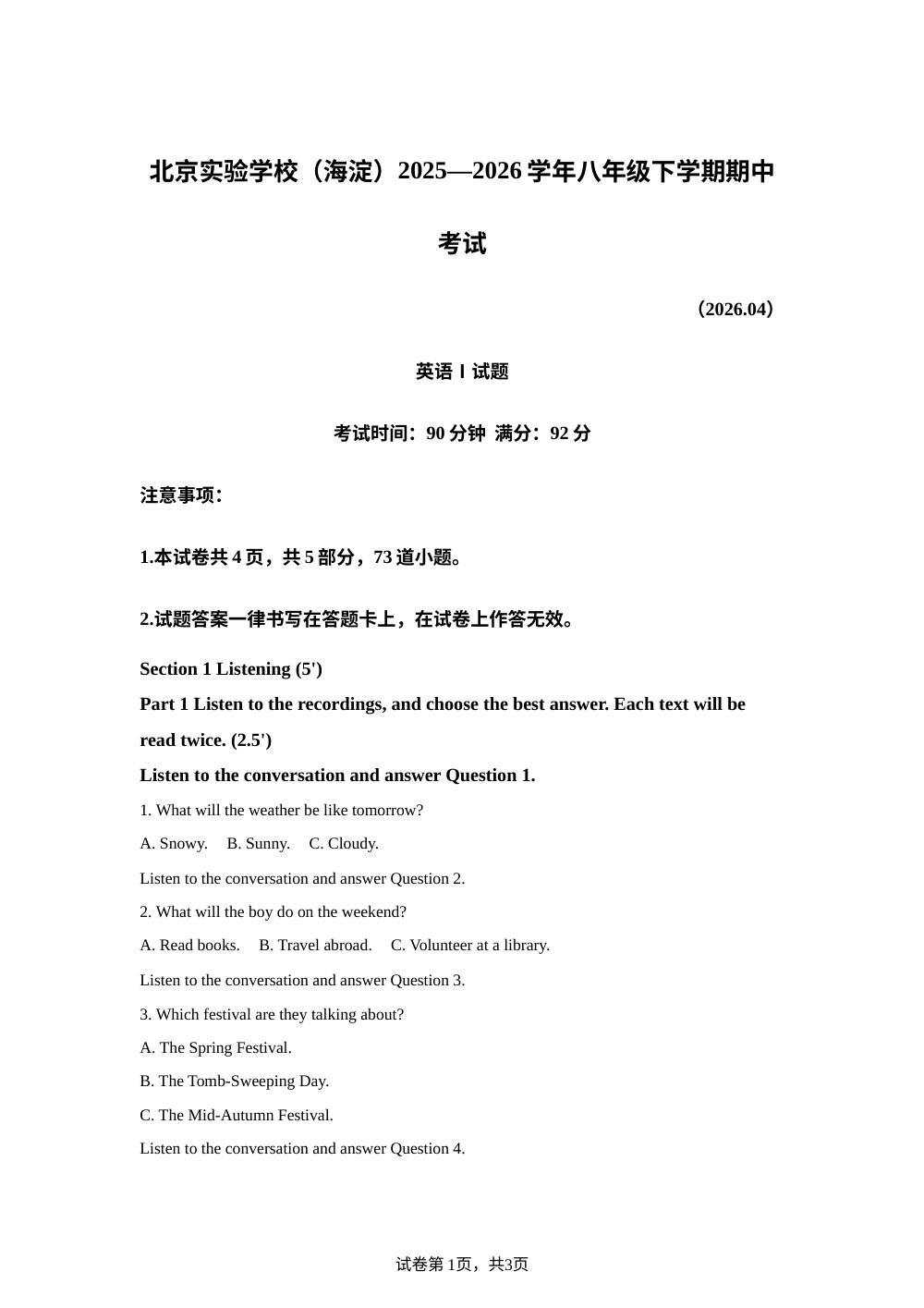 北京实验学校（海淀）2025-2026学年八年级下学期期中考试（2026.04）英语I试题 第1页预览