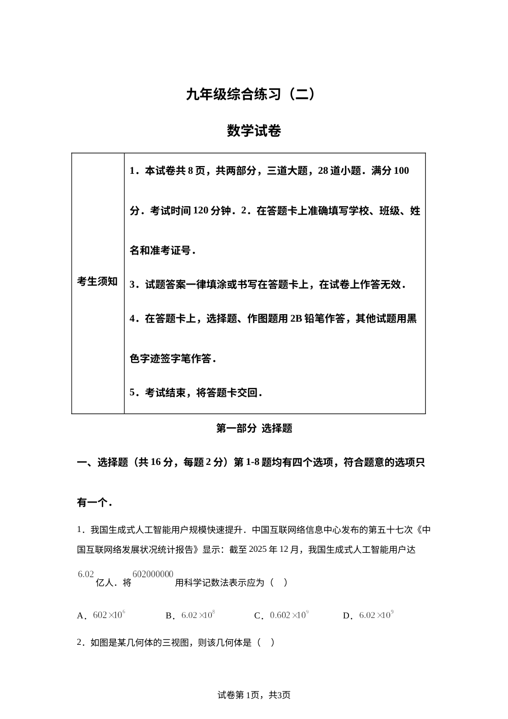 2026 年北京市顺义区九年级二模数学试卷 第1页预览