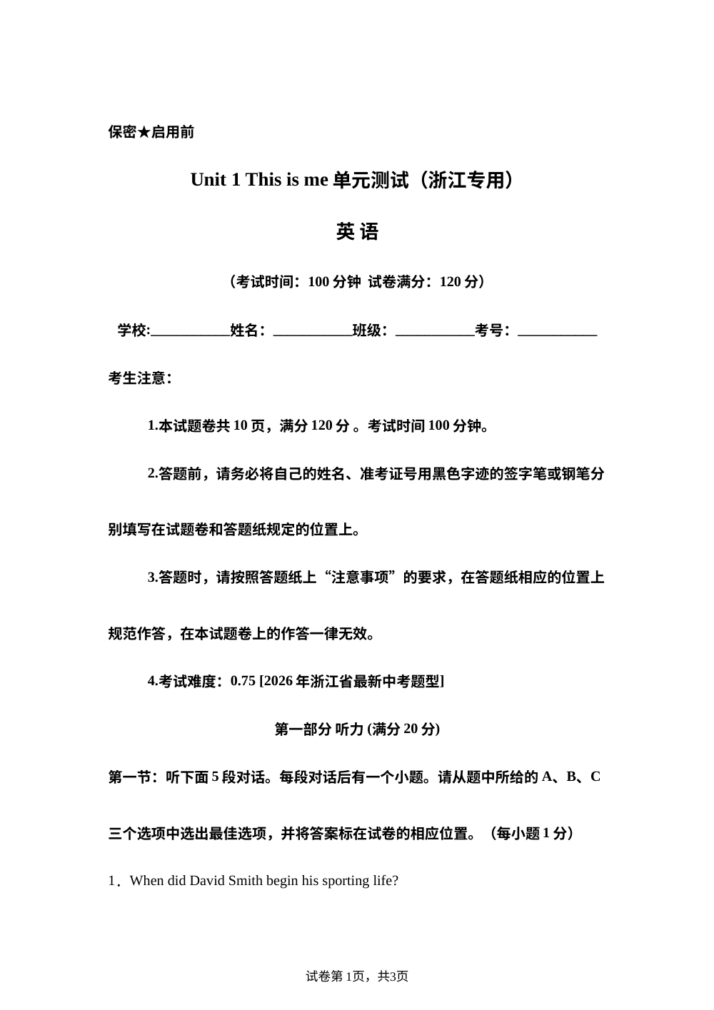 外研版英语八年级上册Unit 1 This is me 单元测试 第1页预览
