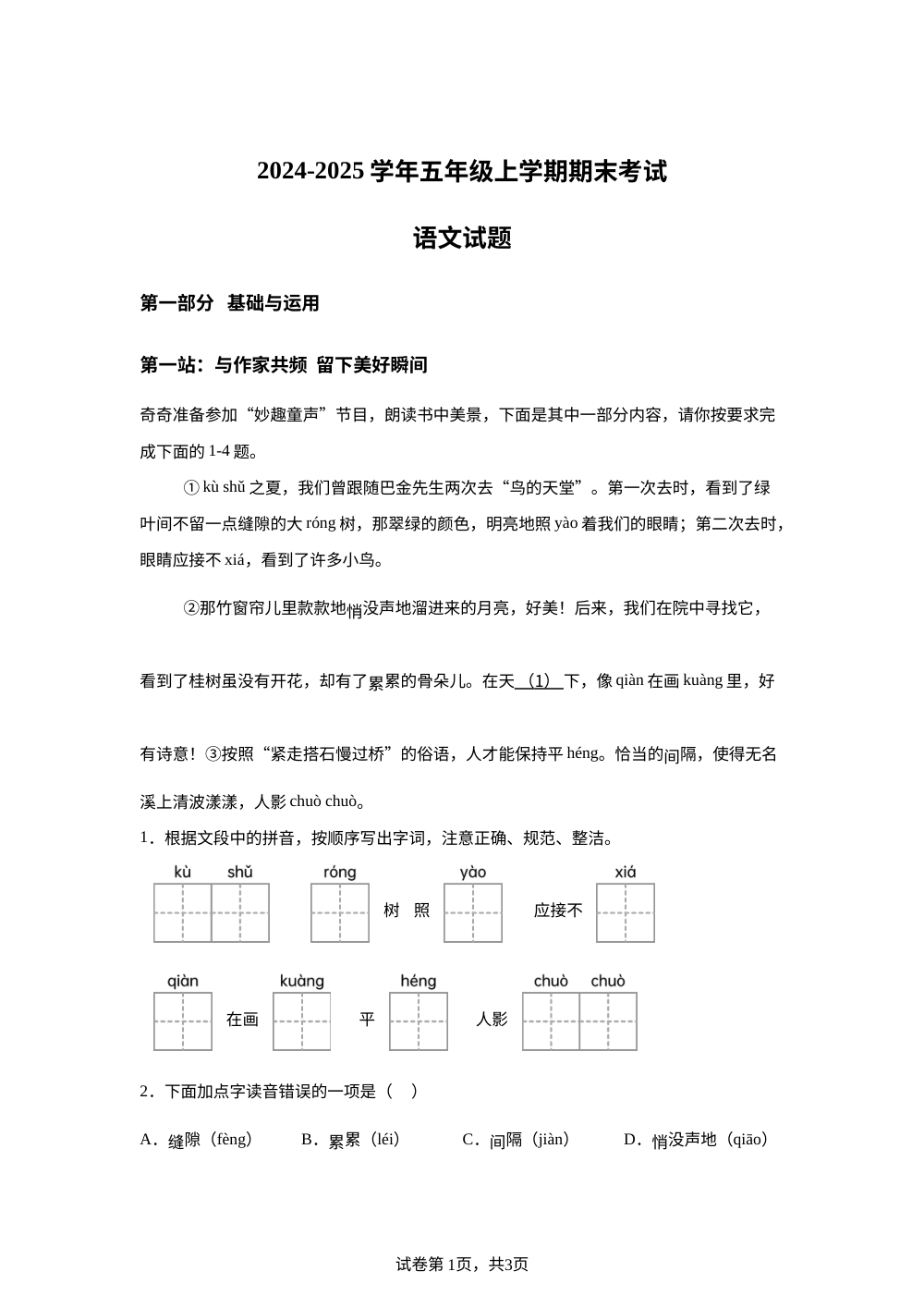 2024-2025学年北京市大兴区统编版五年级上册期末考试语文试卷 第1页预览