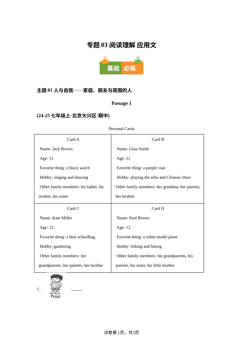 专题03 阅读理解（应用文）（期中真题汇编，北京专用）七年级英语上学期 第1页预览