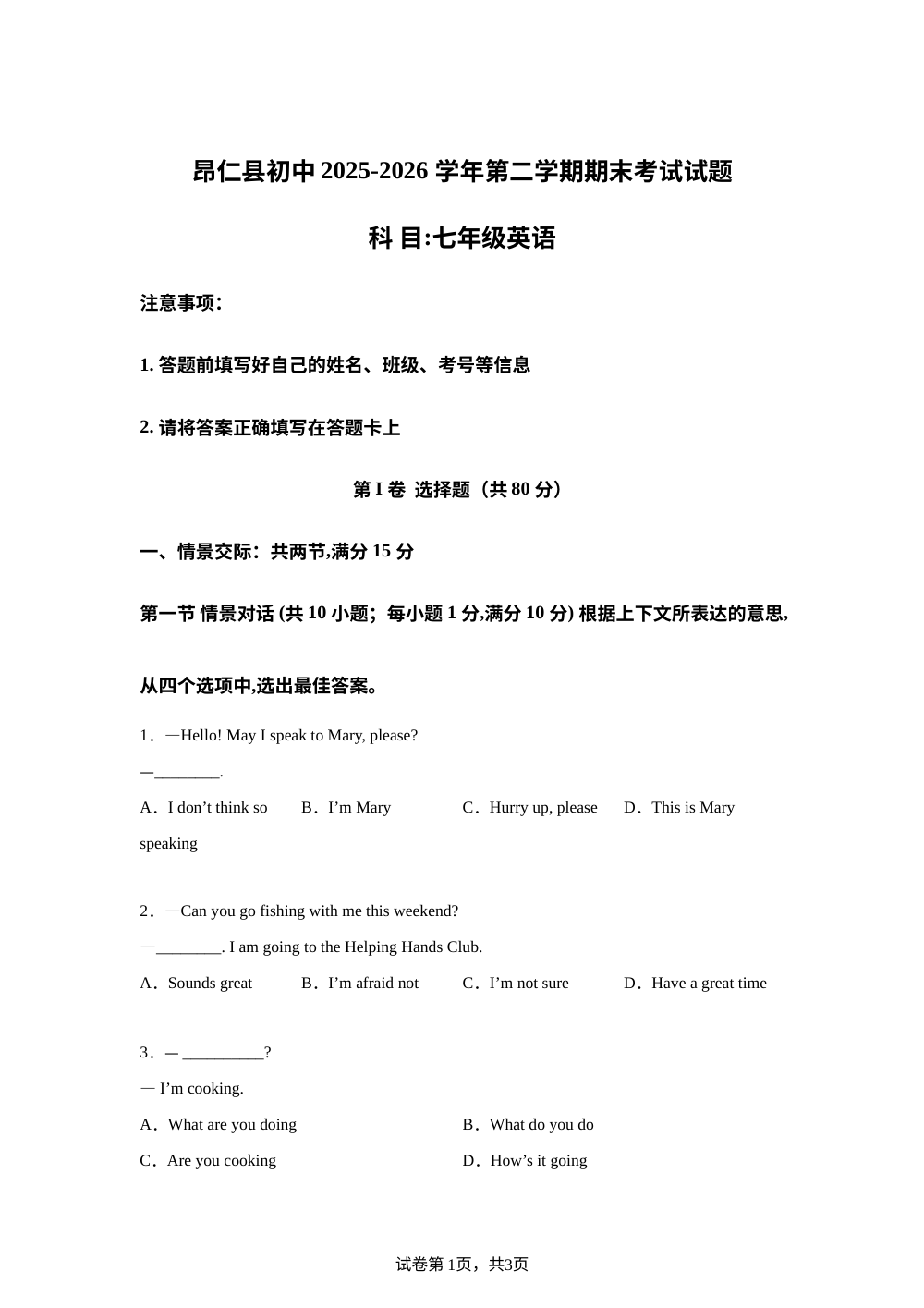 西藏日喀则市昂仁县2025-2026 学年第二学期期末考试试题七年级英语 第1页预览