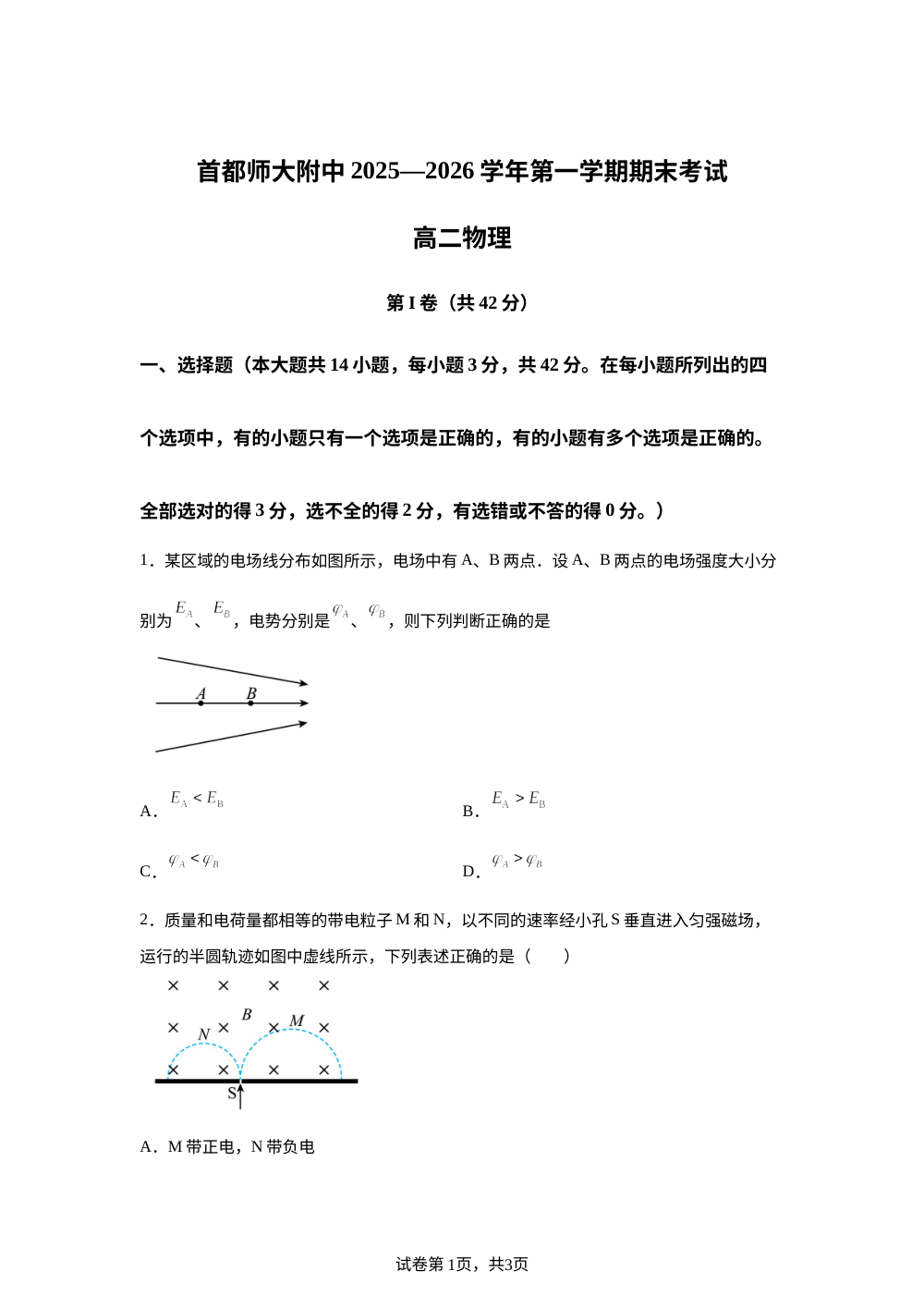 北京市海淀区首都师范大学附属中学2025-2026学年高二上学期期末物理试题 第1页预览