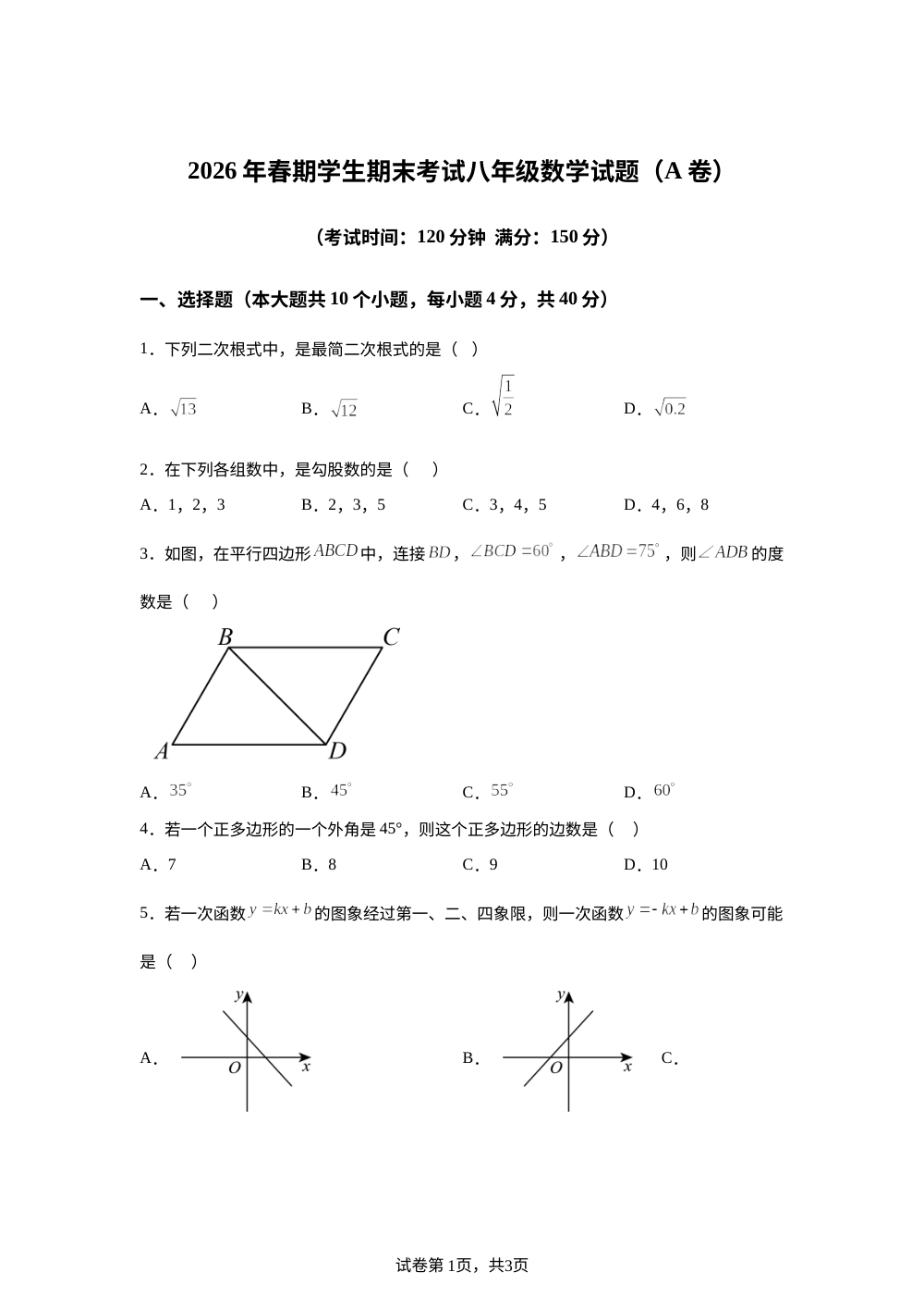 重庆市秀山县2026年春期期末考试八年级数学试题 第1页预览