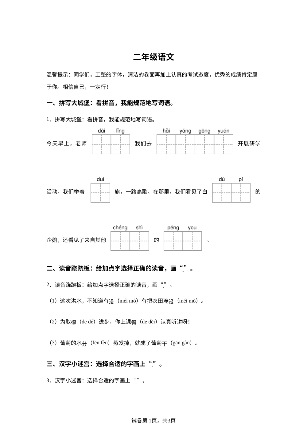 河南省驻马店市汝南县2025-2026学年统编版二年级下学期语文学情自测 第1页预览