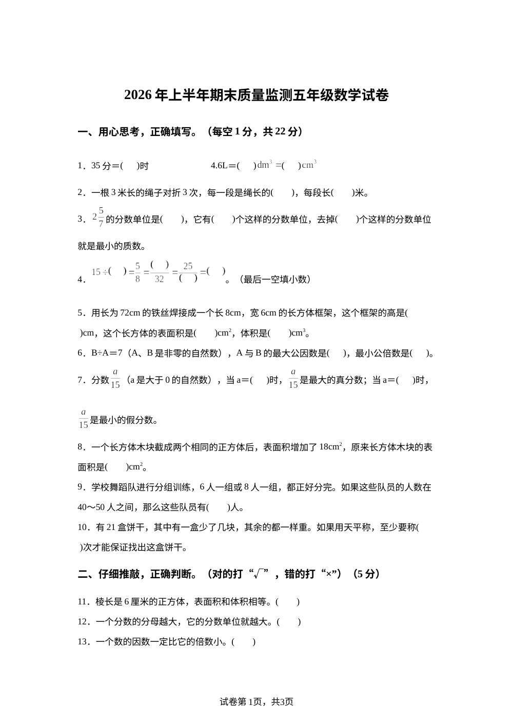 江西吉安市井冈山市2025-2026学年人教版五年级下学期期末考试数学试题 第1页预览