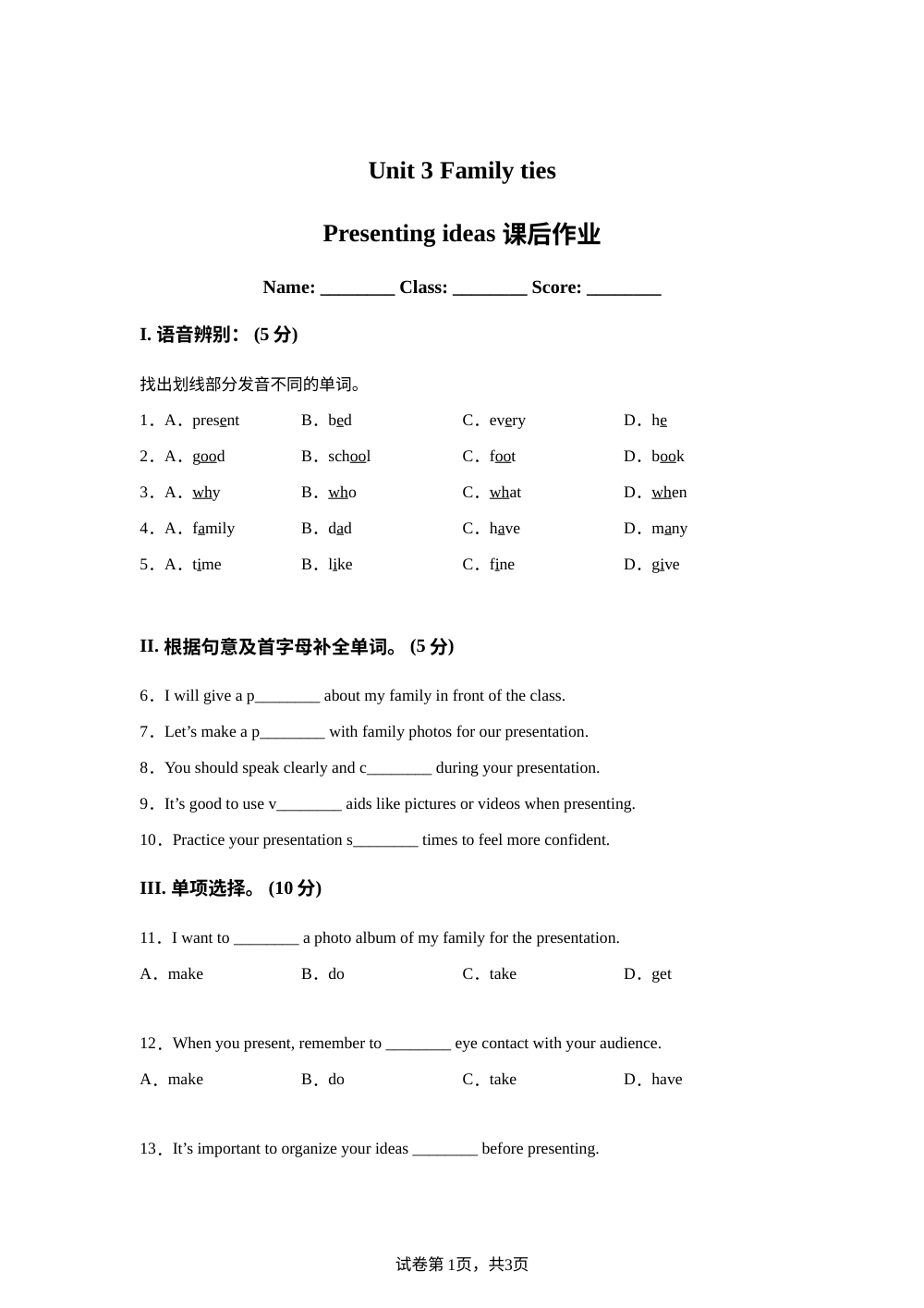 外研版英语七年级上册Unit 3 Presenting ideas 课后作业 第1页预览