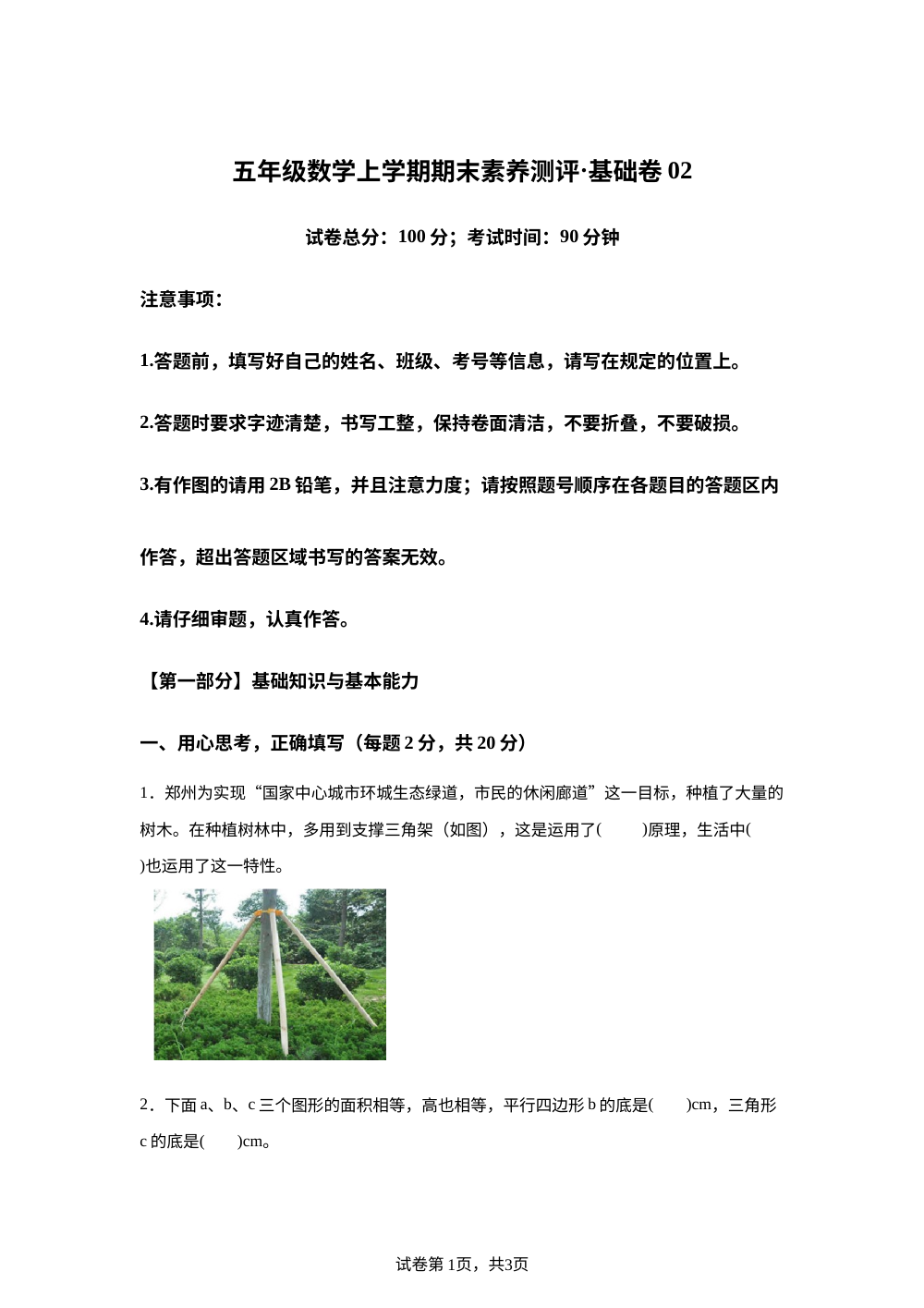 学易金卷：五年级数学上学期期末素养测评&middot;基础卷02（北京版） 第1页预览