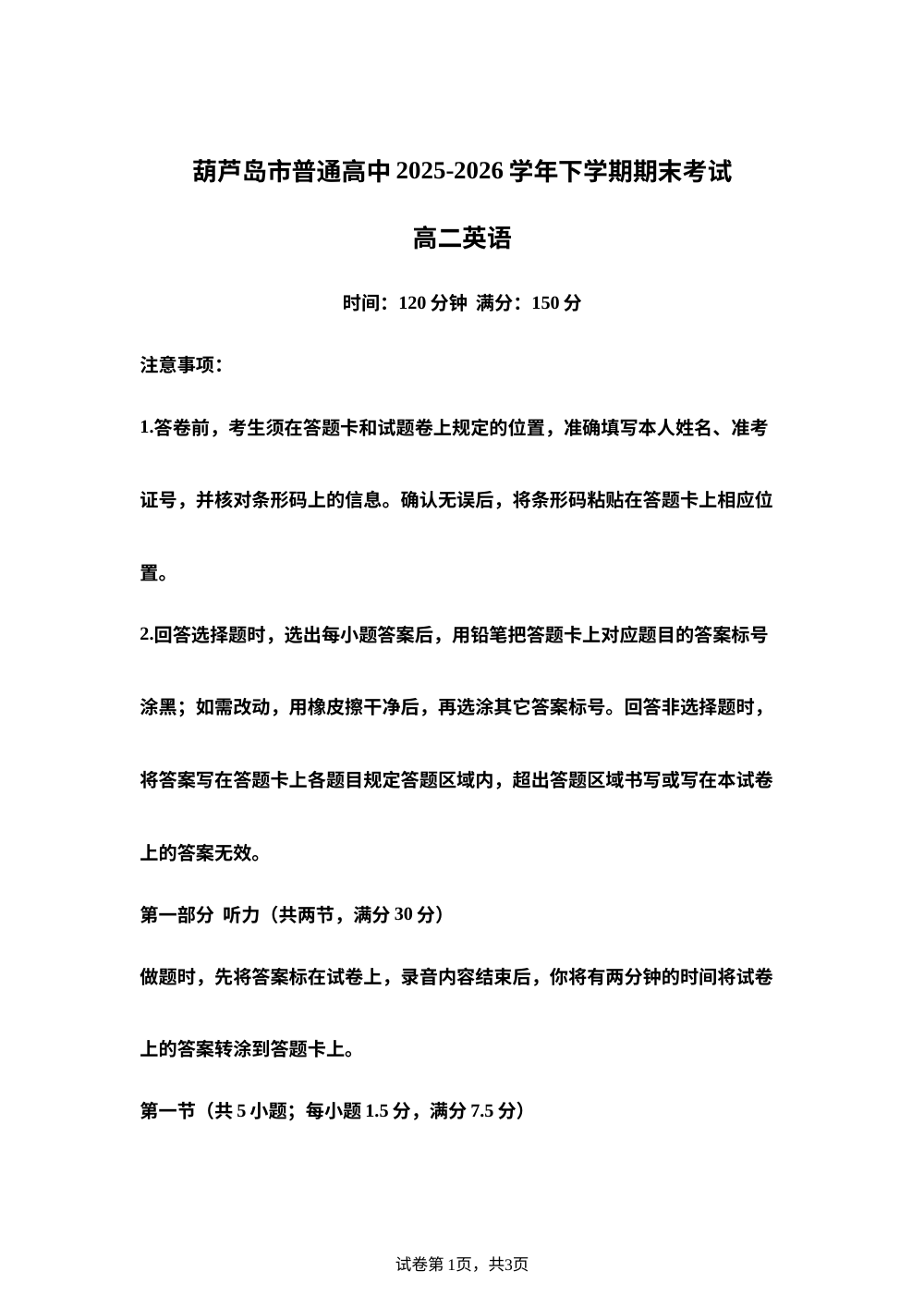 辽宁葫芦岛市普通高中2025-2026学年下学期高二期末考试英语试卷 第1页预览
