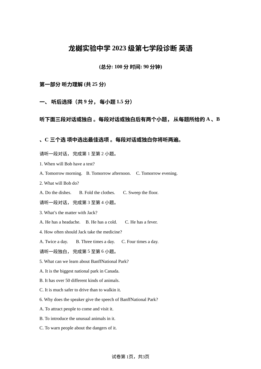 北京市十一学校龙樾实验中学2024-2025学年八年级下学期期中考试英语试题 第1页预览