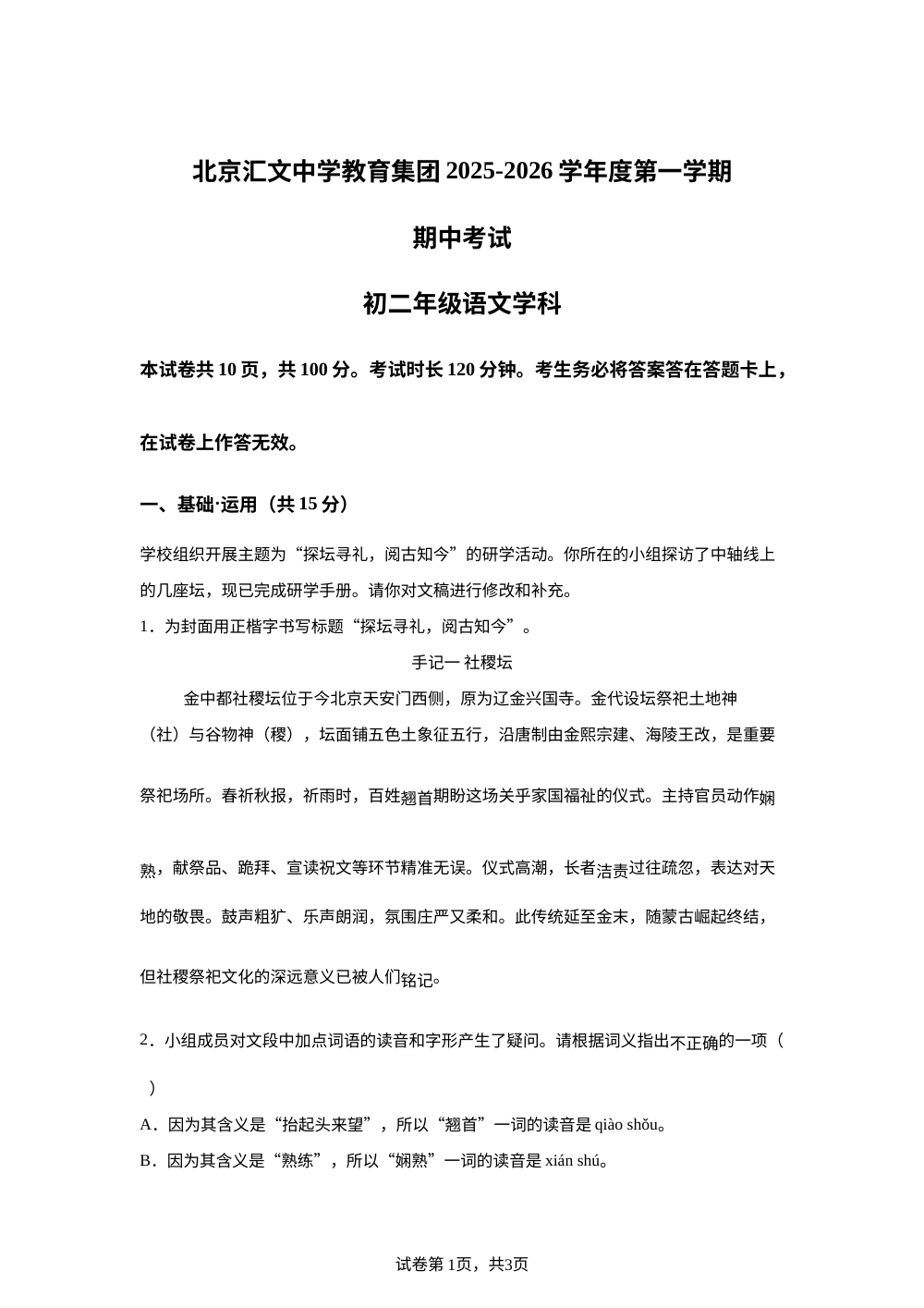 北京市东城区汇文中学2025-2026学年八年级上学期期中语文试题 第1页预览