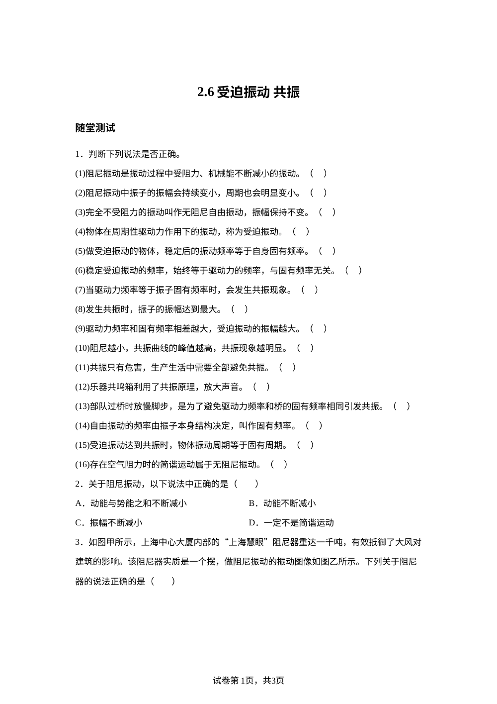 2.6  受迫振动 共振 随堂测试 第1页预览