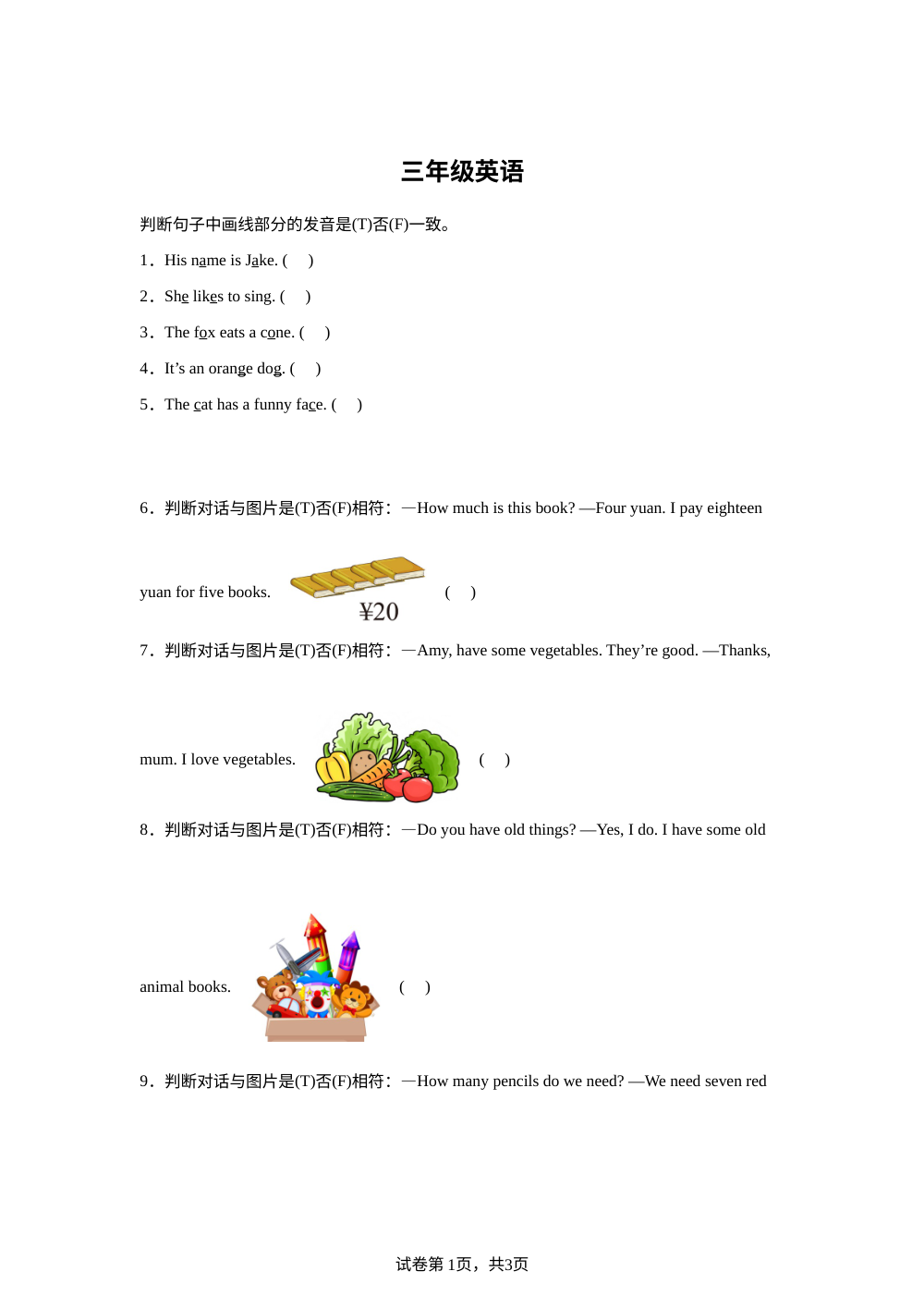 吉林吉林市永吉县2025&mdash;2026学年度人教PEP版第二学期期末教学质量检测三年级英语试题 第1页预览