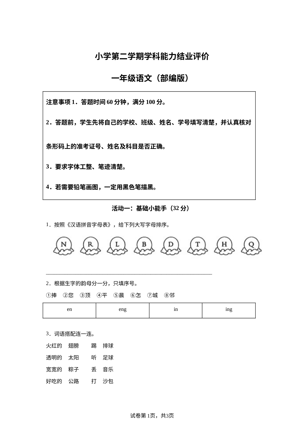 河北省衡水市枣强县2025-2026学年统编版一年级下学期语文学科能力结业评价 第1页预览