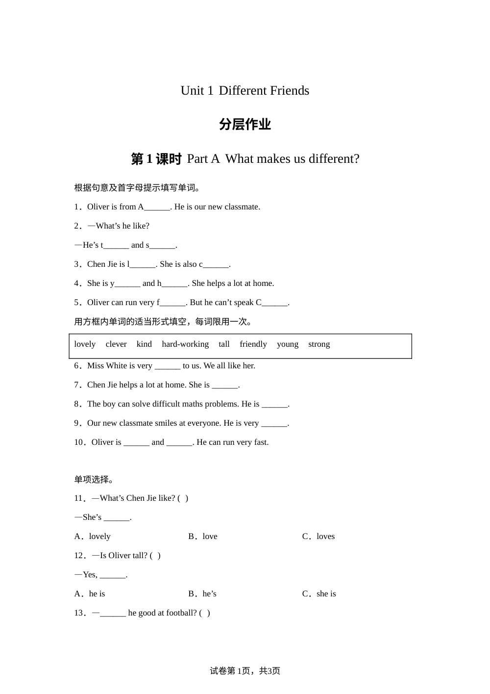 2026-2027学年人教PEP版英语五年级上册Unit 1 Different friends (单元自测练习卷) 第1页预览