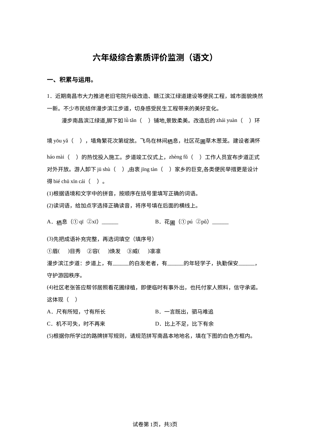 江西省南昌市南昌县2025-2026学年统编版2016六年级下学期6月期末语文试题 第1页预览