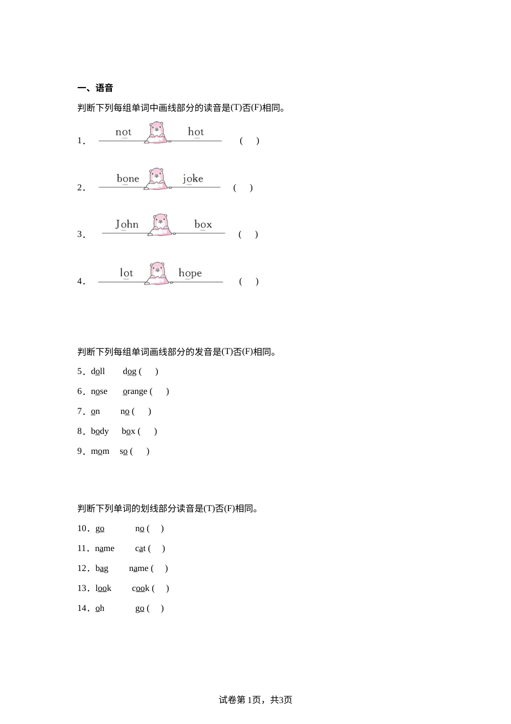 Unit 1 Hello, School! 考点考题点点通 第1页预览