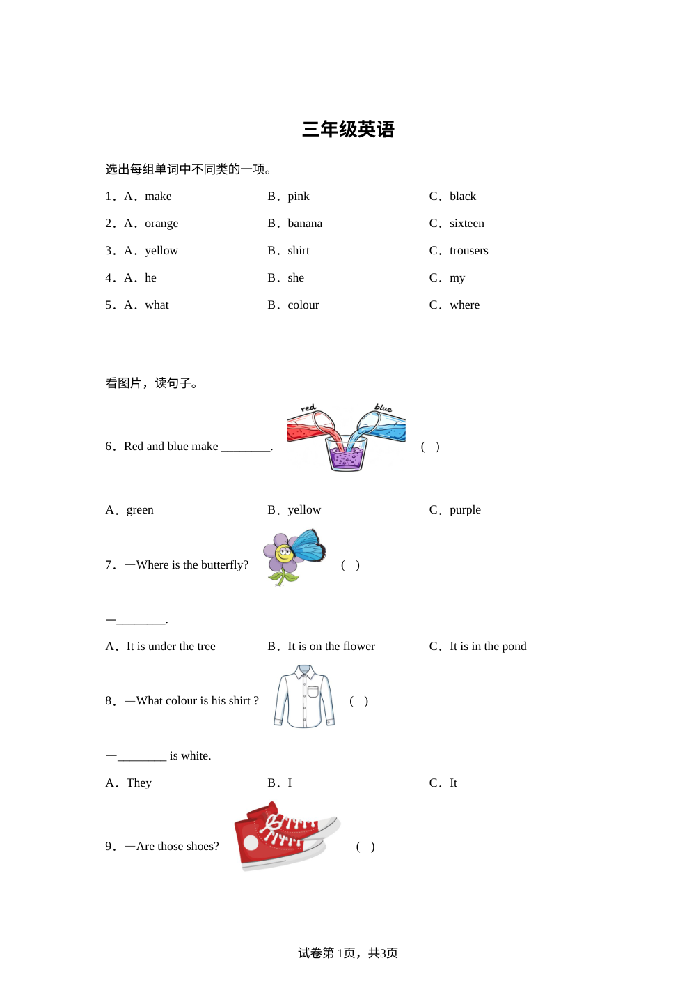 四川省凉山彝族自治州雷波县2025-2026学年度人教大同版下学期期末小学三年级英语 第1页预览