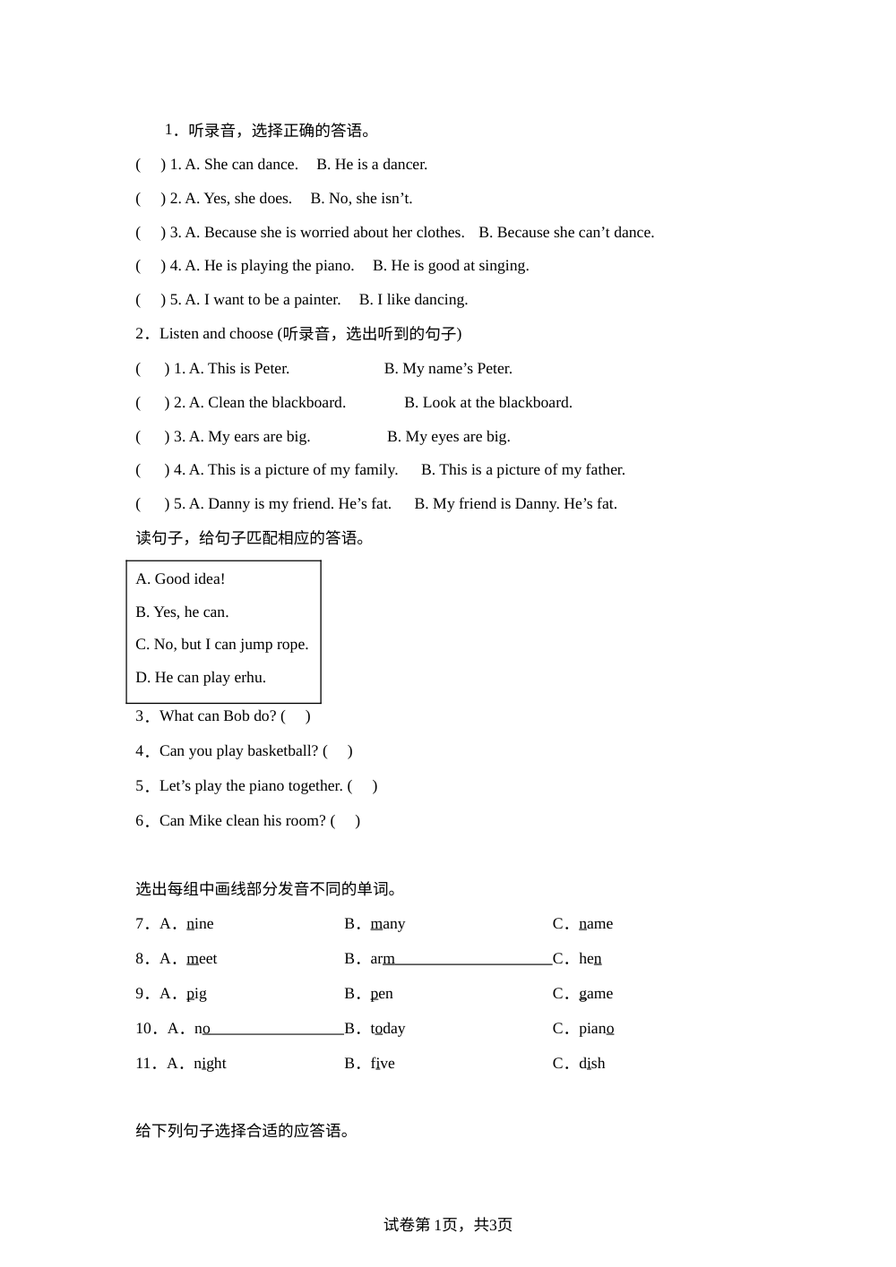 Unit 5 I Can Do Many Things 单元测试（B卷） 第1页预览