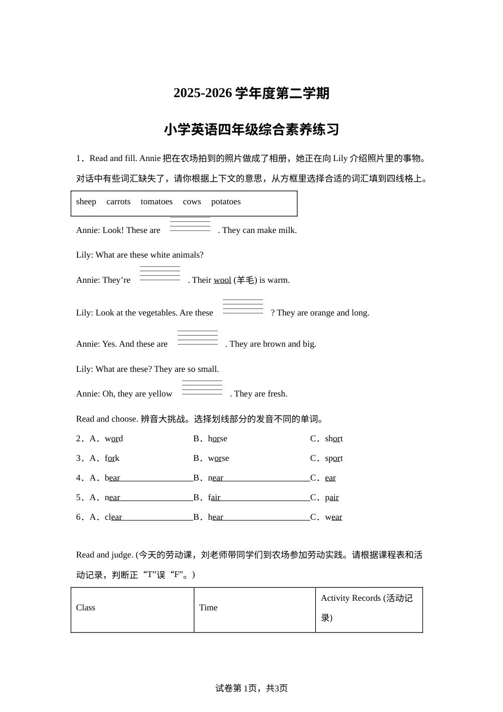广东东莞市樟木头养贤学校等校2025-2026学年度人教PEP版第二学期小学英语四年级综合素养练习 第1页预览