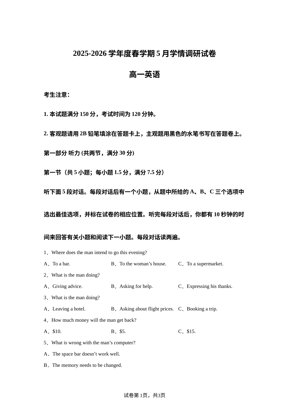 江苏江阴市某校2025-2026学年高一下学期5月份学情调研英语试题 第1页预览