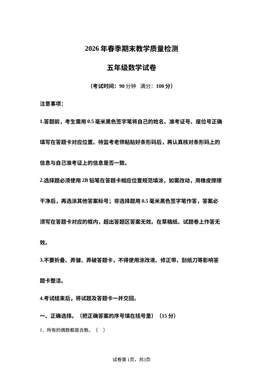 四川达州市达川区2025-2026学年西南大学版五年级下学期期末考试数学试题 第1页预览