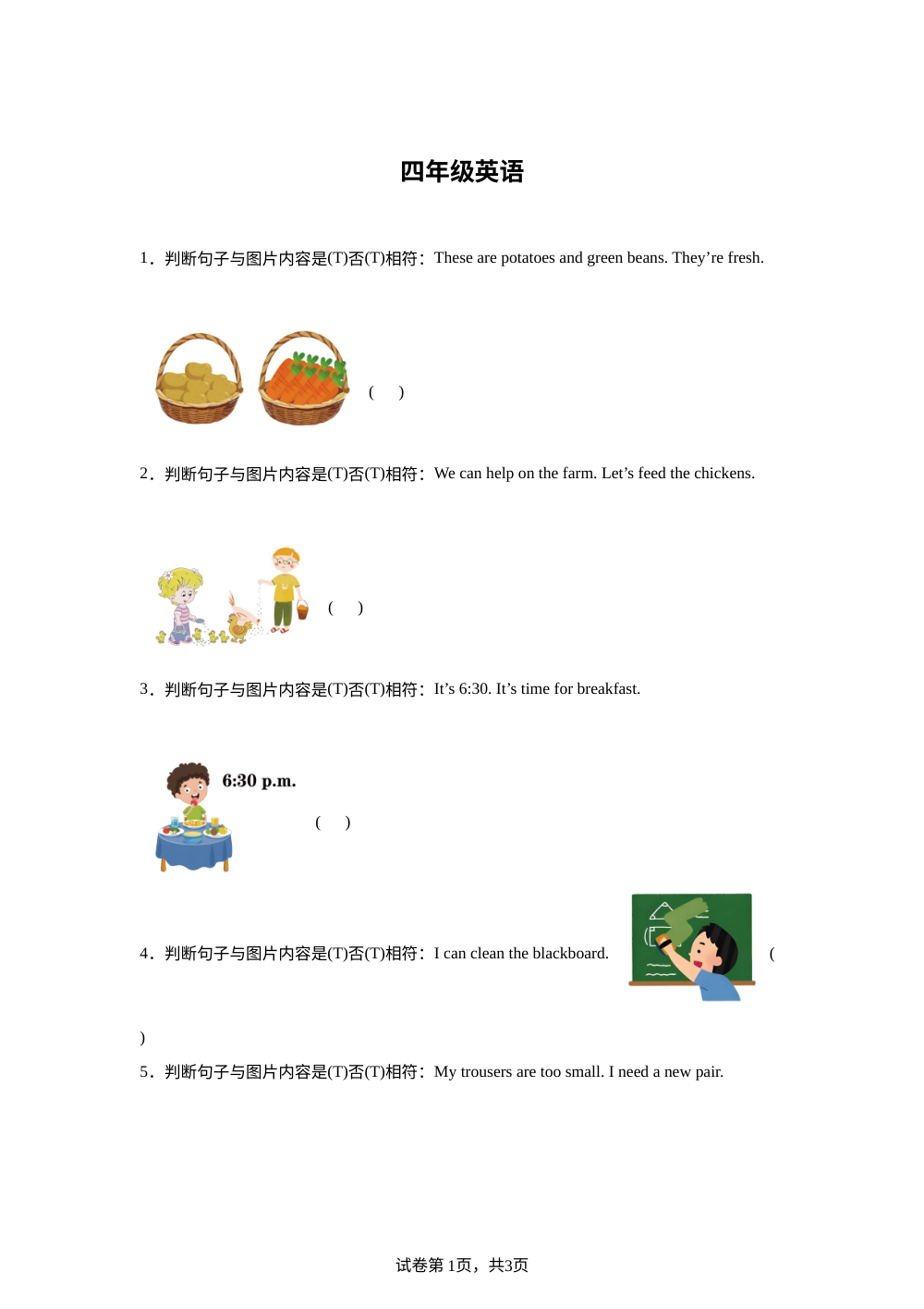河北唐山市遵化市2025-2026学年度人教PEP版第二学期期末学业质量诊断与迎测适应练习四年级英语 第1页预览