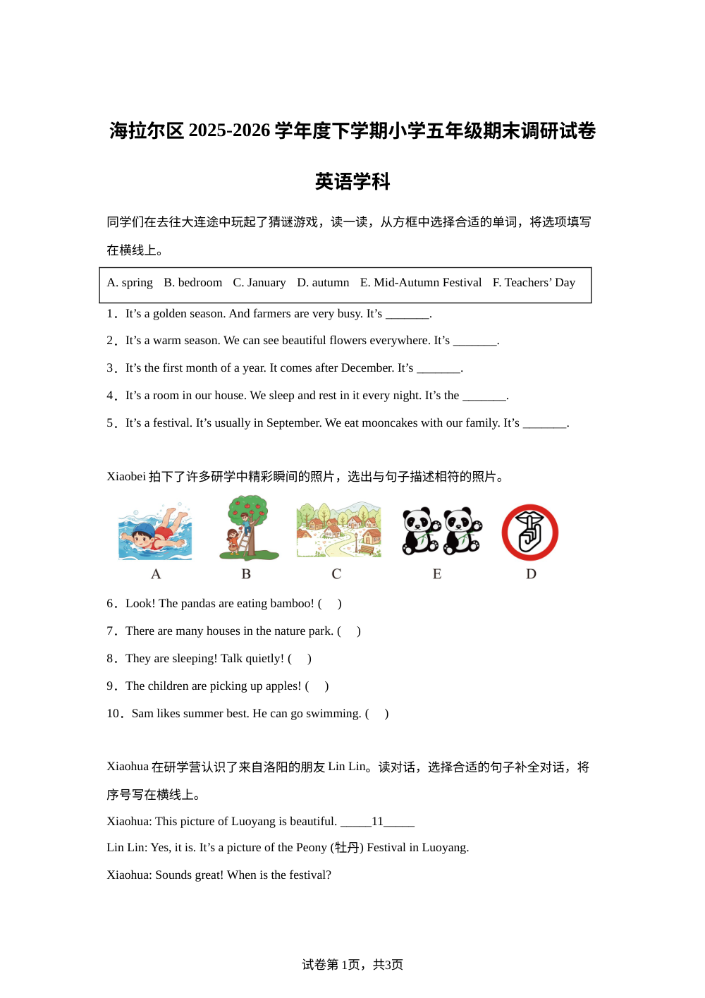 内蒙古呼伦贝尔市海拉尔区2025&mdash;2026学年度人教PEP版（2012）下学期小学五年级期末调研试卷英语学科 第1页预览
